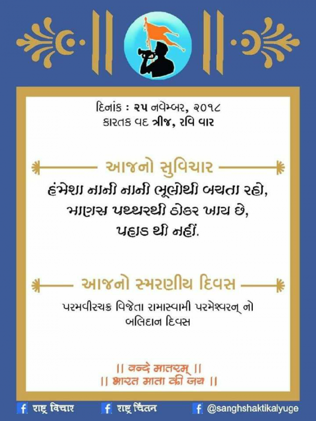 Gujarati Motivational by Umesh Jadav : 111052234