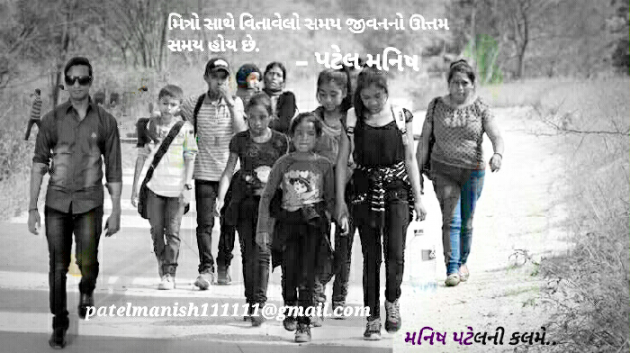 Gujarati Blog by Manish Patel : 111052240