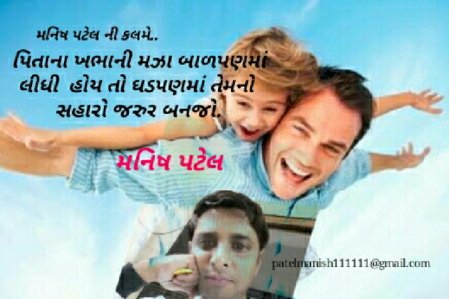 Gujarati Blog by Manish Patel : 111052243