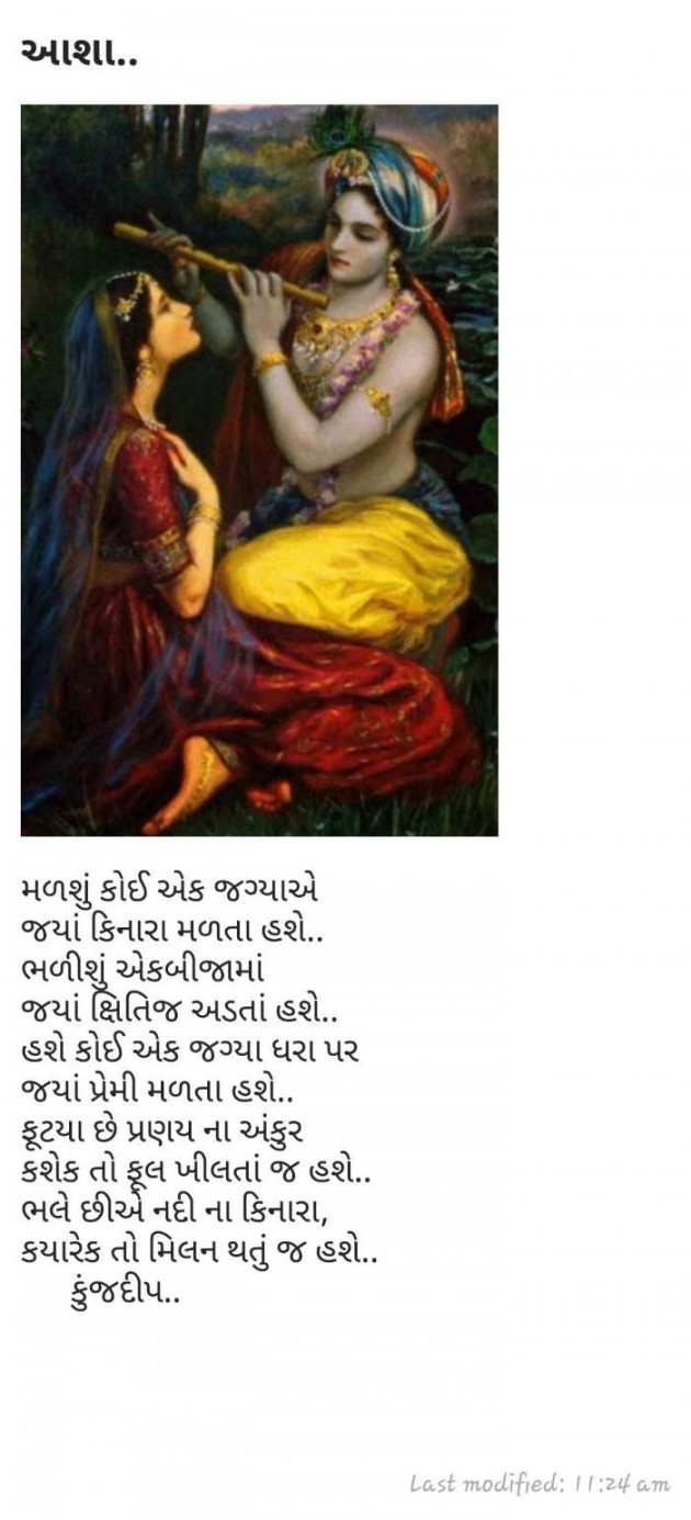 Gujarati Shayri by Kinjal Dipesh Pandya : 111052258