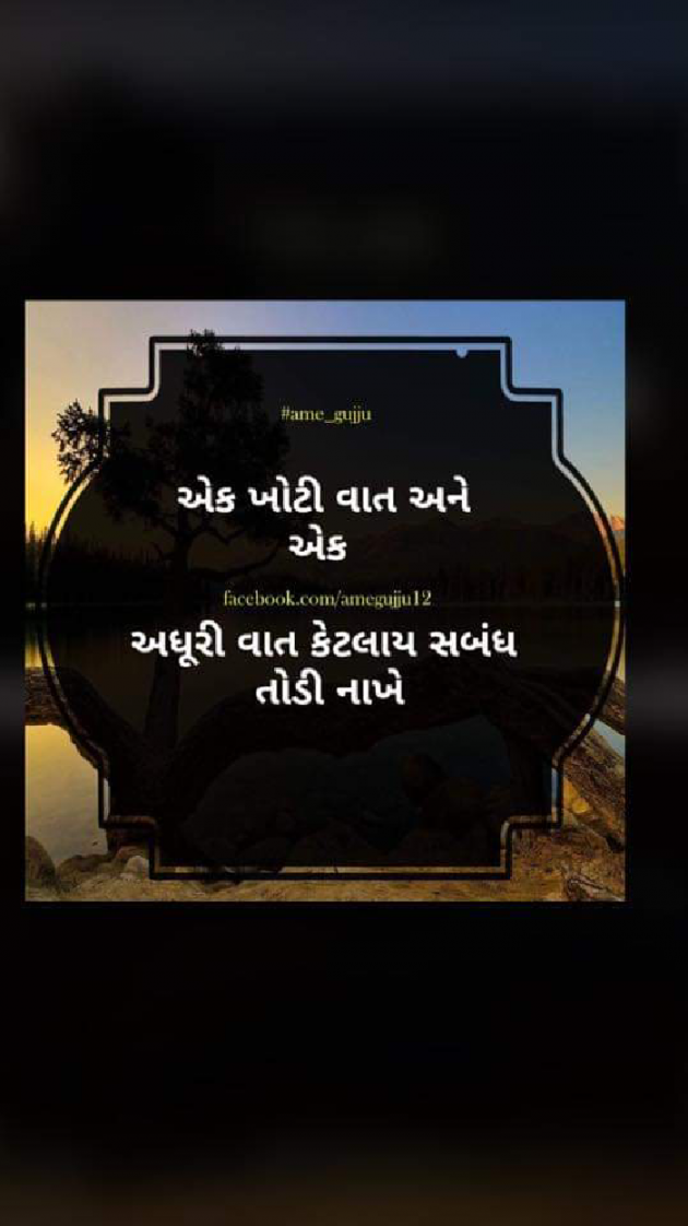 Gujarati Quotes by Umesh Jodhani : 111052261