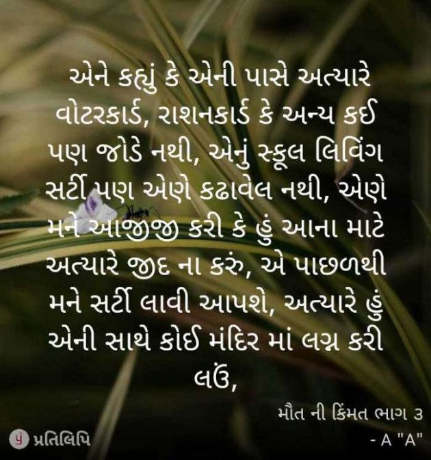 Gujarati Book-Review by A friend : 111052317