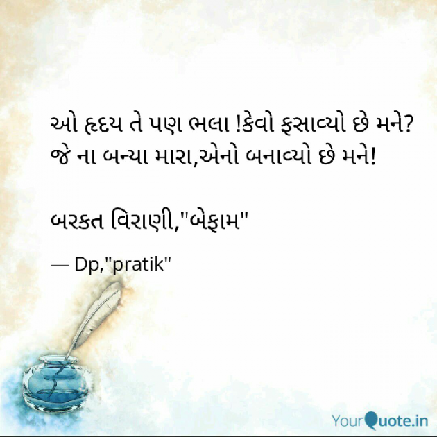 Gujarati Blog by Dp, pratik : 111052383