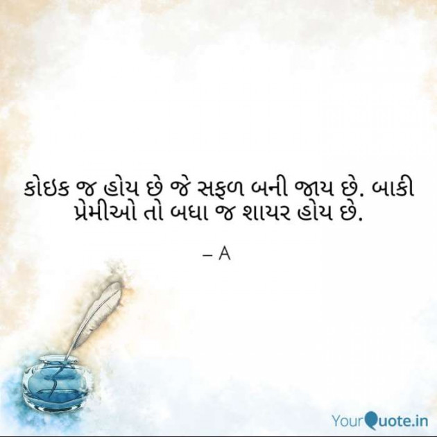 Gujarati Shayri by A friend : 111052396