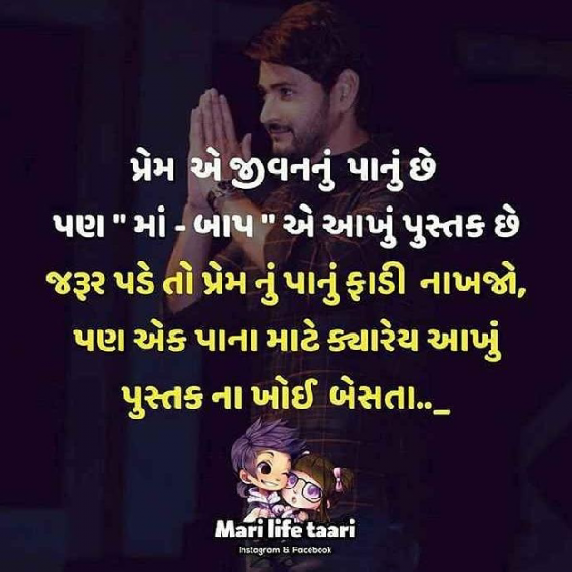 Gujarati Quotes by Mayank patel : 111052412