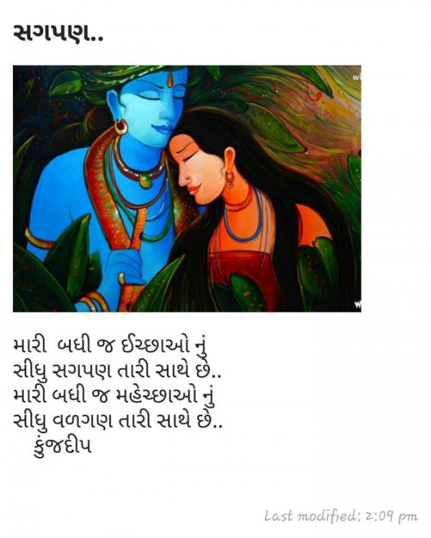 Gujarati Shayri by Kinjal Dipesh Pandya : 111052459