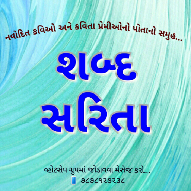 Gujarati Blog by Arjun Gadhiya : 111052488