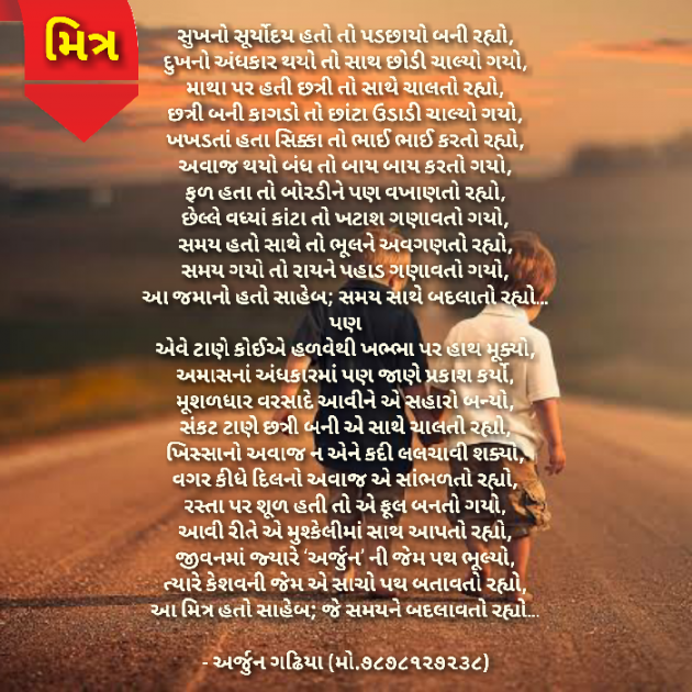 Gujarati Blog by Arjun Gadhiya : 111052490