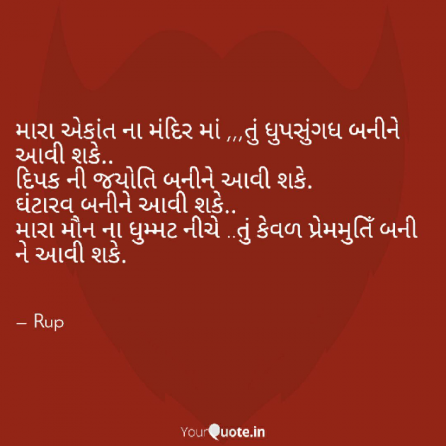 Gujarati Shayri by Rupal Mehta : 111052502