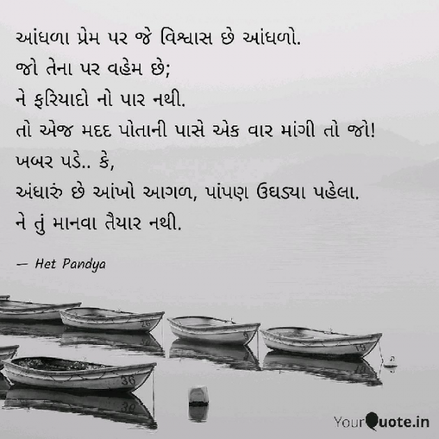 Gujarati Blog by Het Pandya : 111052504