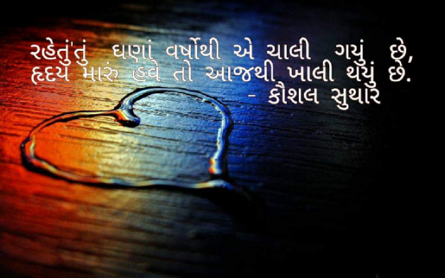 Gujarati Shayri by Kaushal Suthar : 111052514