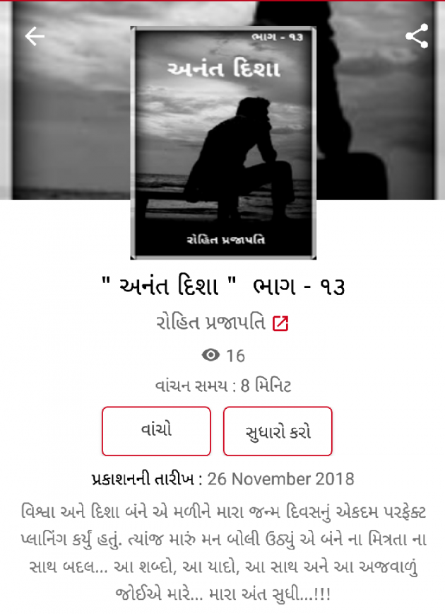 Gujarati Book-Review by ધબકાર... : 111052592