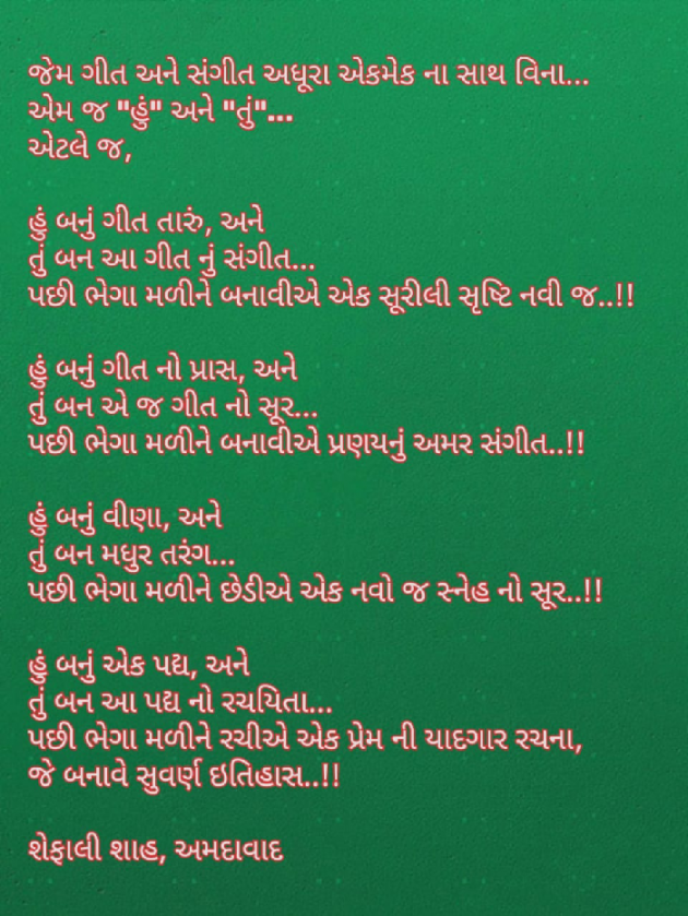 Gujarati Shayri by Shefali : 111052627