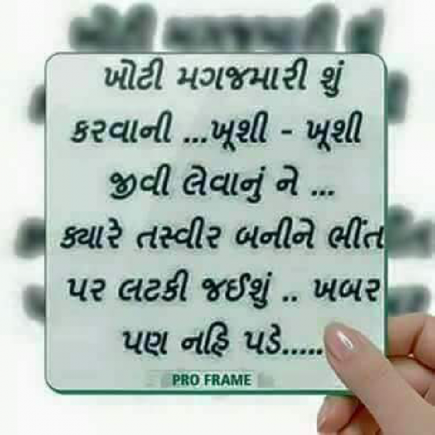 Gujarati Quotes by Bhavin Prajapati : 111052674