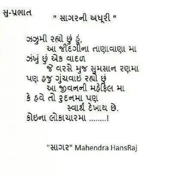 Gujarati Quotes by Mahendra Hansraj : 111052678