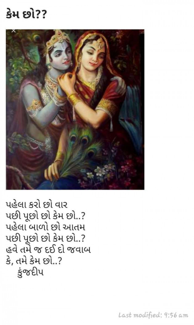 Gujarati Shayri by Kinjal Dipesh Pandya : 111052686