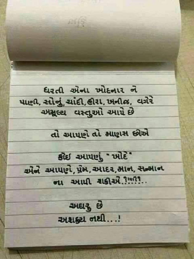 Gujarati Motivational by Umesh Jodhani : 111052743