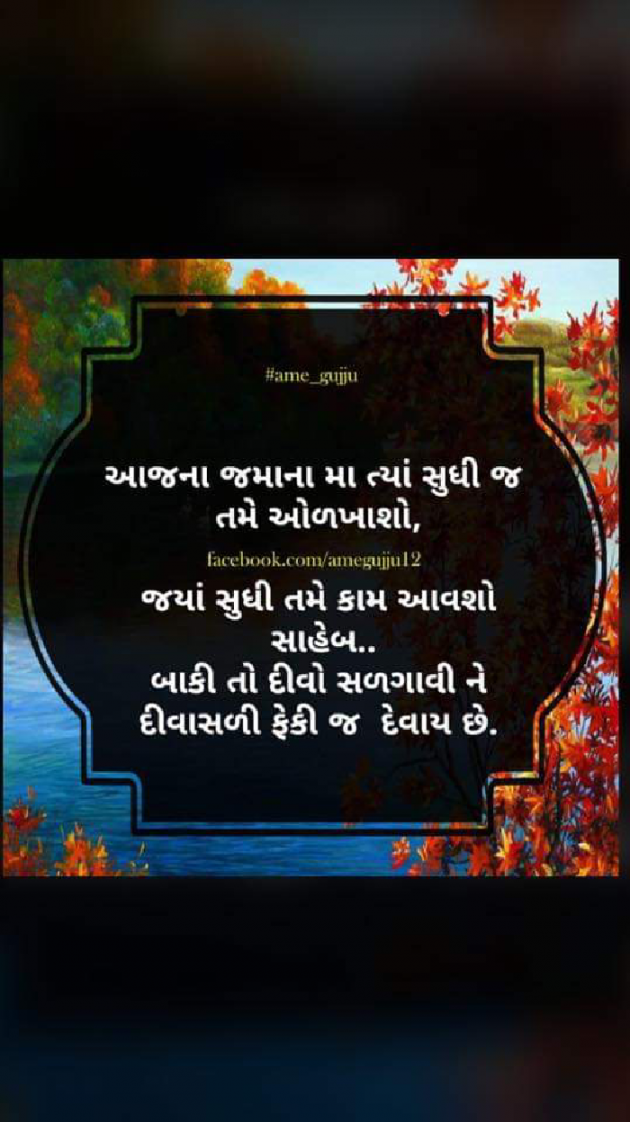 Gujarati Quotes by Umesh Jodhani : 111052745