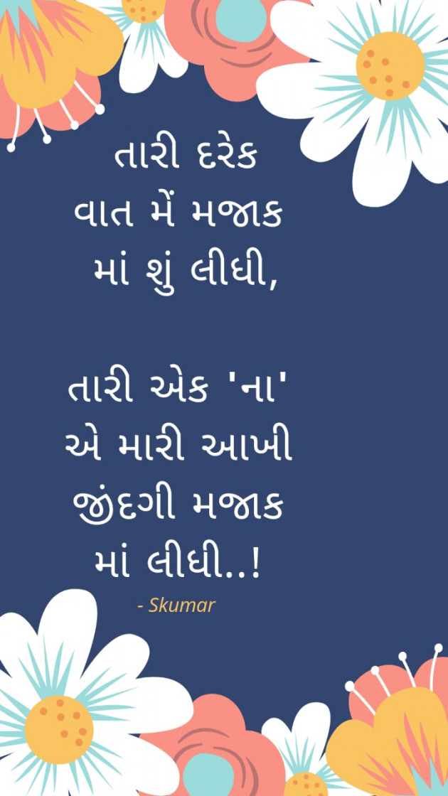 Gujarati Shayri by Suresh Kumar Patel : 111052781