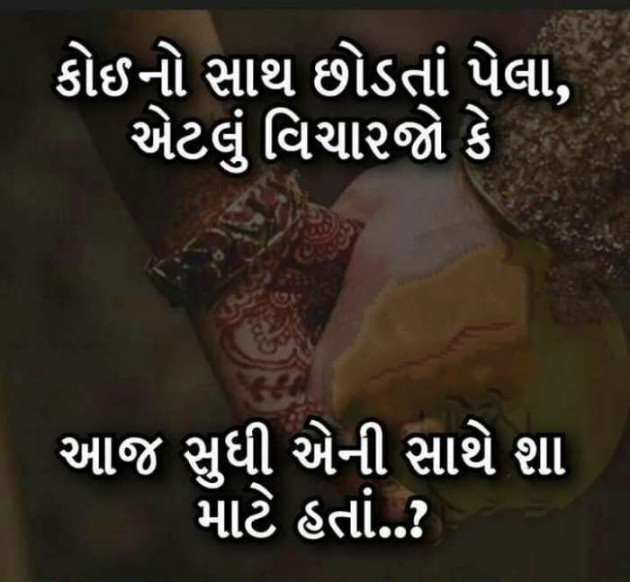 Gujarati Quotes by A friend : 111052795