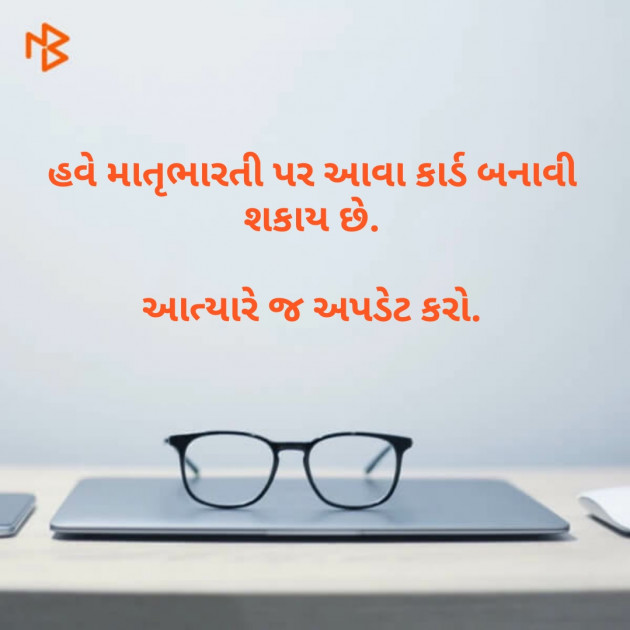 Gujarati Motivational by Rohit Suthar : 111052844