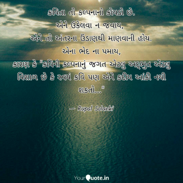 Gujarati Blog by Rupal Solanki : 111052871