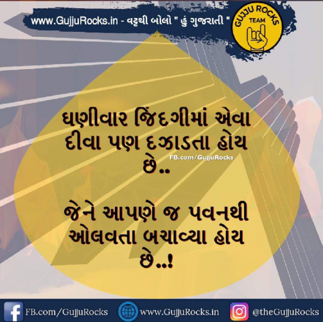 Gujarati Quotes by Umesh Jodhani : 111052906