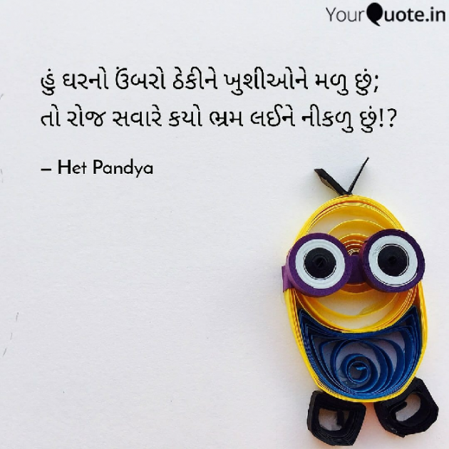 Gujarati Blog by Het Pandya : 111052944