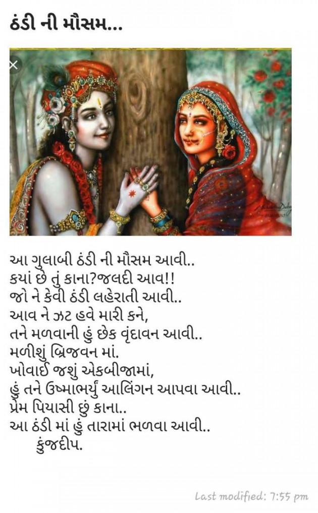 Gujarati Shayri by Kinjal Dipesh Pandya : 111052950