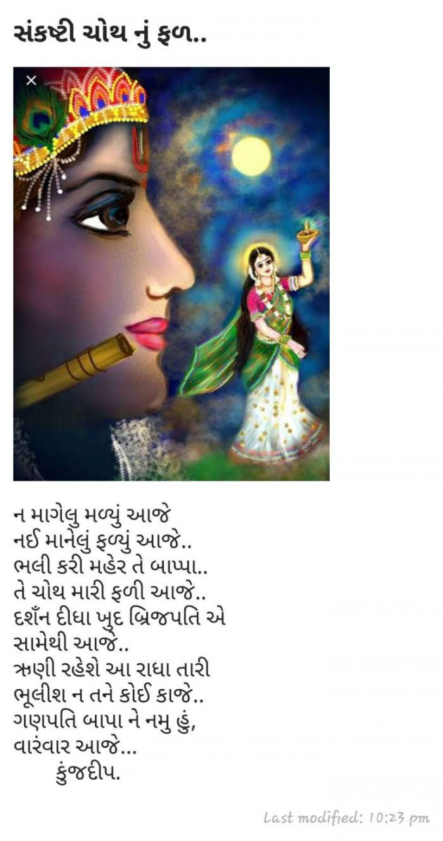 Gujarati Shayri by Kinjal Dipesh Pandya : 111053025