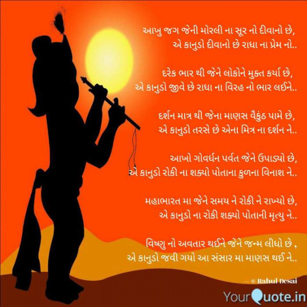 Gujarati Quotes by Rahul Desai : 111053040