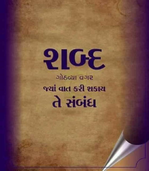 Gujarati Motivational by Anand dodiya Anand dodiya : 111053050