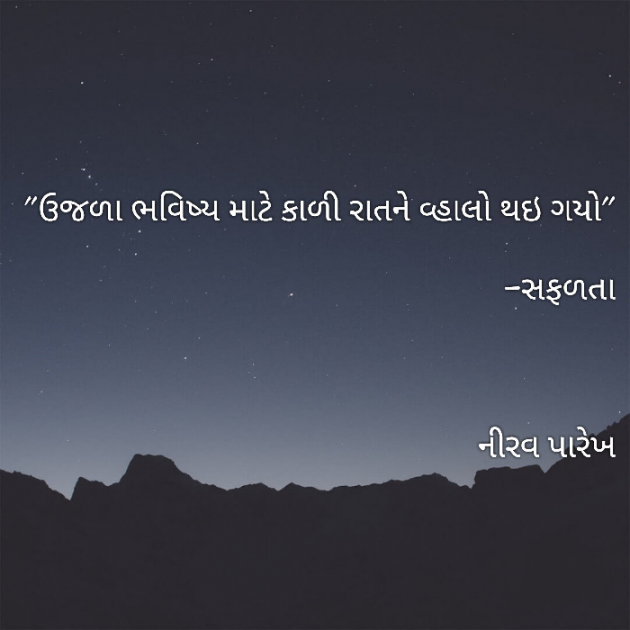 Gujarati Quotes by Nirav : 111053082