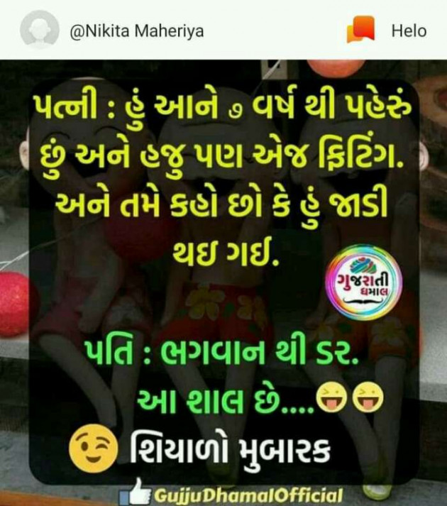 Gujarati Jokes by Ravi Soni : 111053176