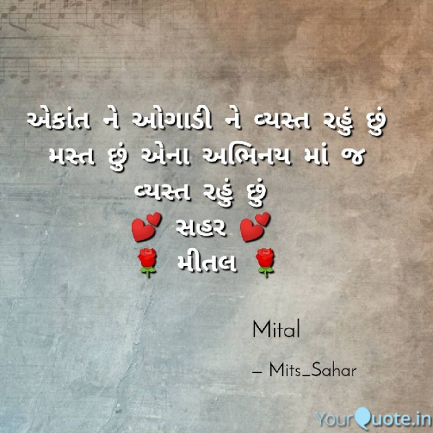 English Shayri by Mital Patel : 111053202