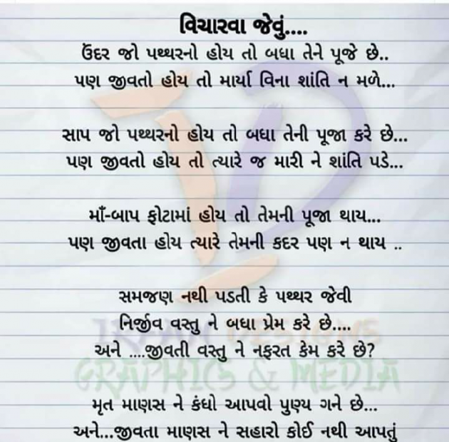 Gujarati Quotes by Anil Ghoghari : 111053216