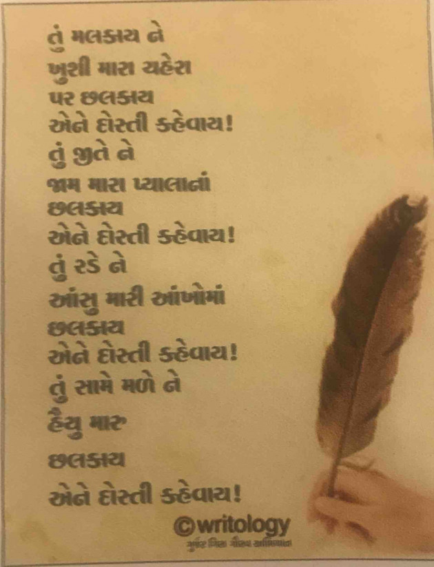 Gujarati Shayri by Parthivi Adhyaru Shah : 111053245