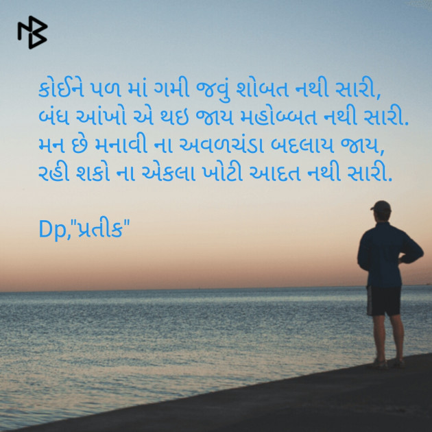 Gujarati Shayri by Dp, pratik : 111053282