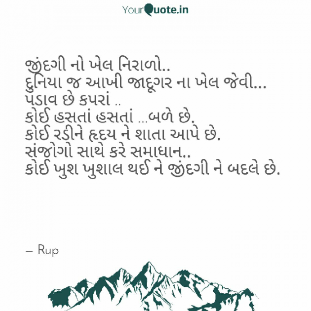 Gujarati Quotes by Rupal Mehta : 111053312