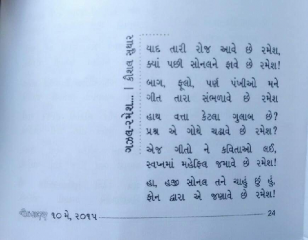 Gujarati Shayri by Kaushal Suthar : 111053402