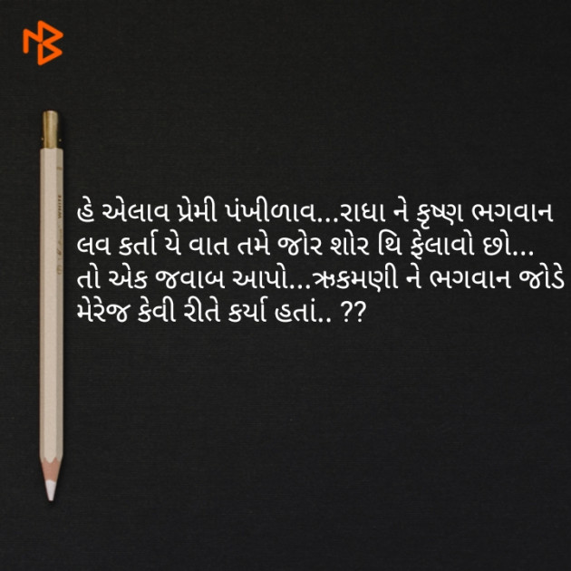 Gujarati Questions by Kish : 111053450