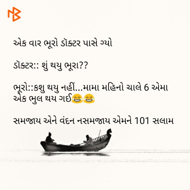 Gujarati Jokes by Kish : 111053453