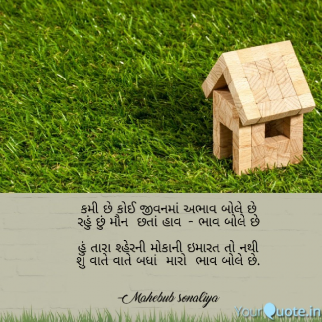 Gujarati Whatsapp-Status by Author Mahebub Sonaliya : 111053454