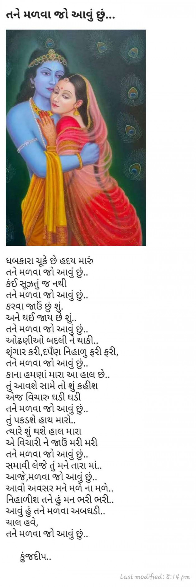 Gujarati Shayri by Kinjal Dipesh Pandya : 111053466