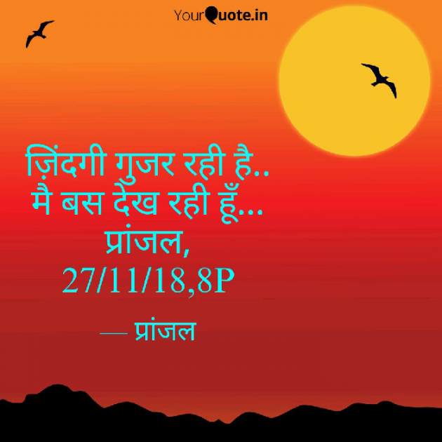 Hindi Shayri by Pranjal Shrivastava : 111053467