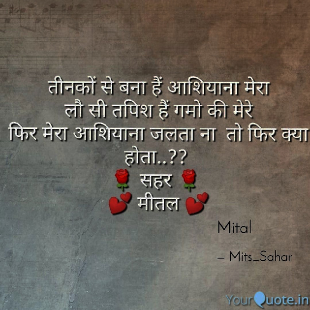 English Shayri by Mital Patel : 111053469