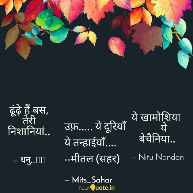 English Shayri by Mital Patel : 111053470