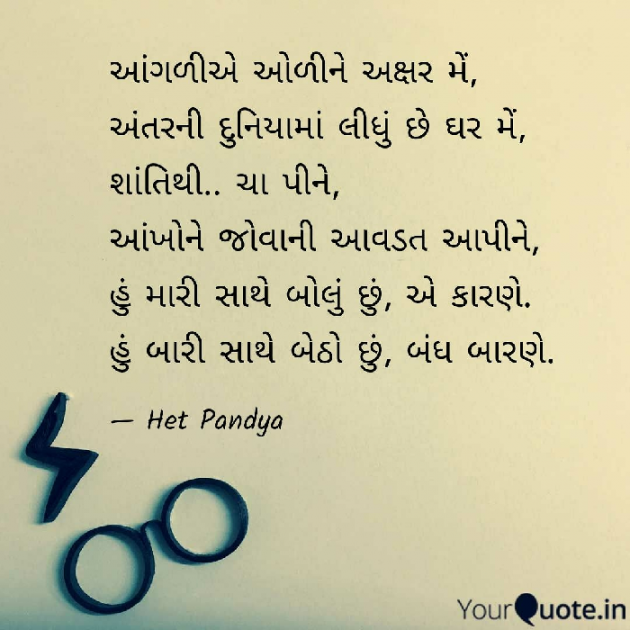 Gujarati Blog by Het Pandya : 111053472