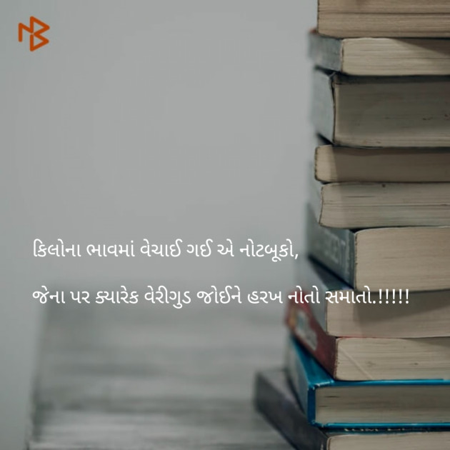 Gujarati Book-Review by Jay Hindocha : 111053488