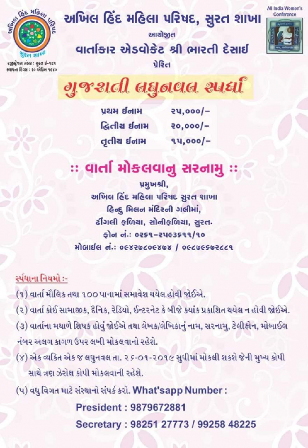 Gujarati Story by Rinku Panchal : 111053495